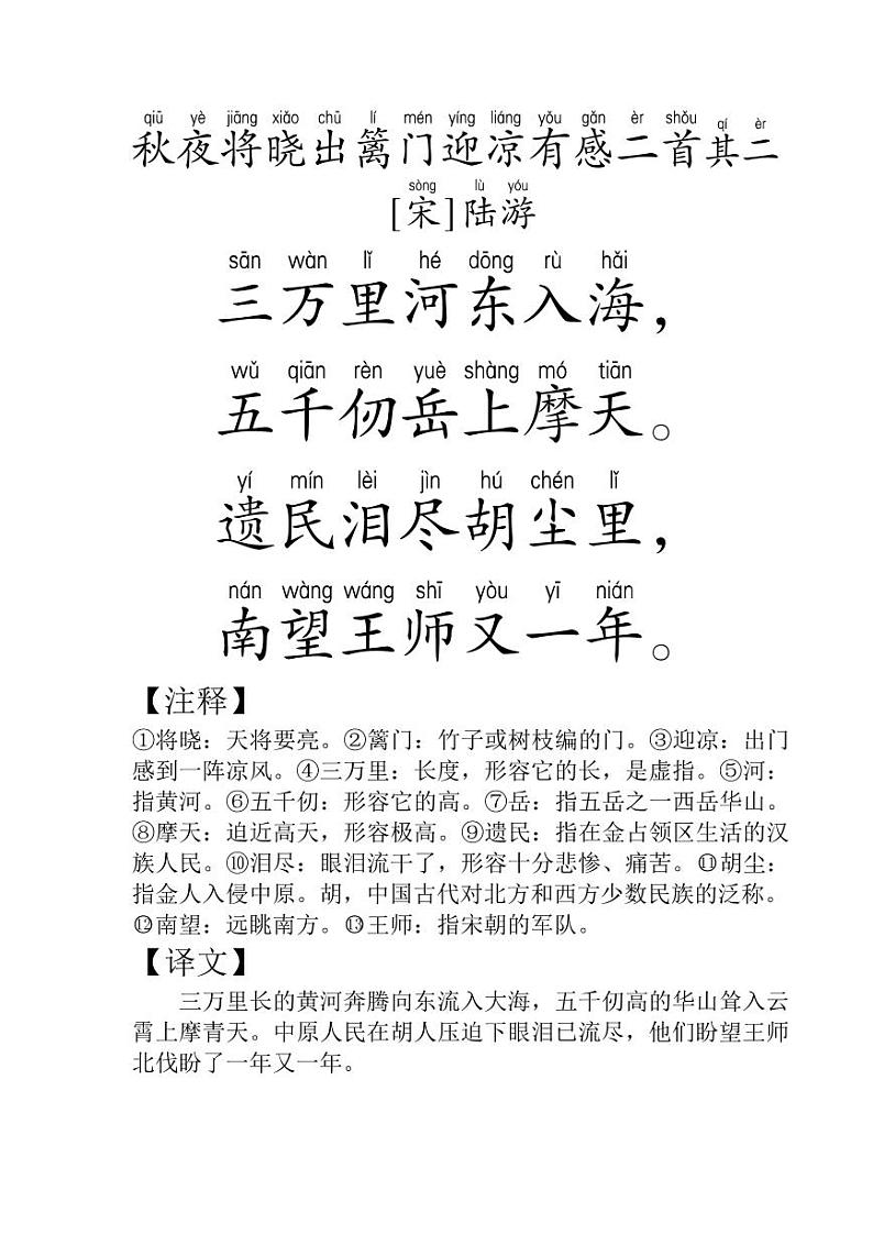 六年级上经典诵读第3页