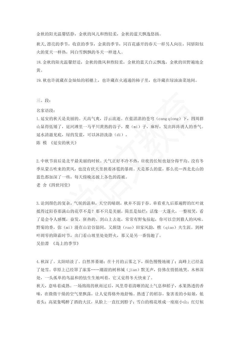 描写秋天的好词好句好段02