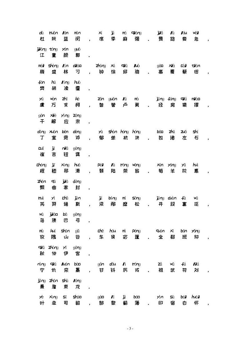 《百家姓》注音版第3页