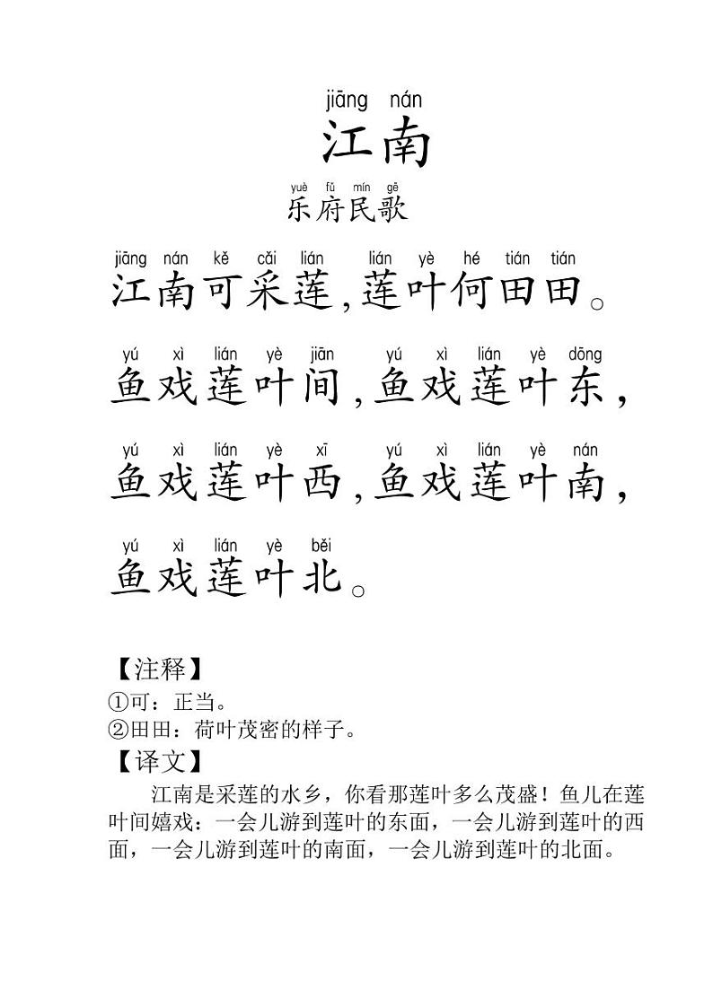 一年级上经典诵读第2页