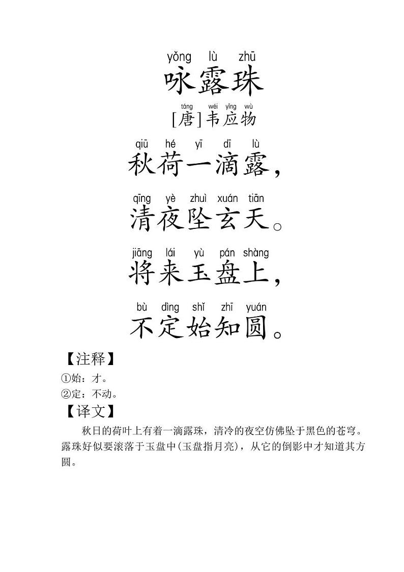 二年级上经典诵读02