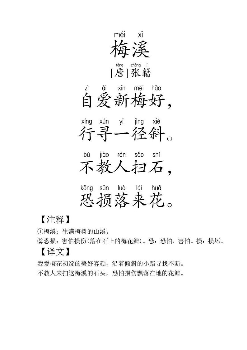 二年级上经典诵读03