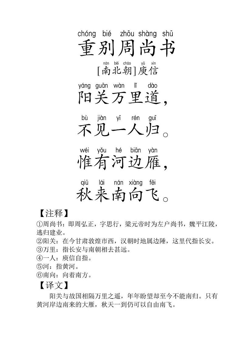 三年级上经典诵读第2页