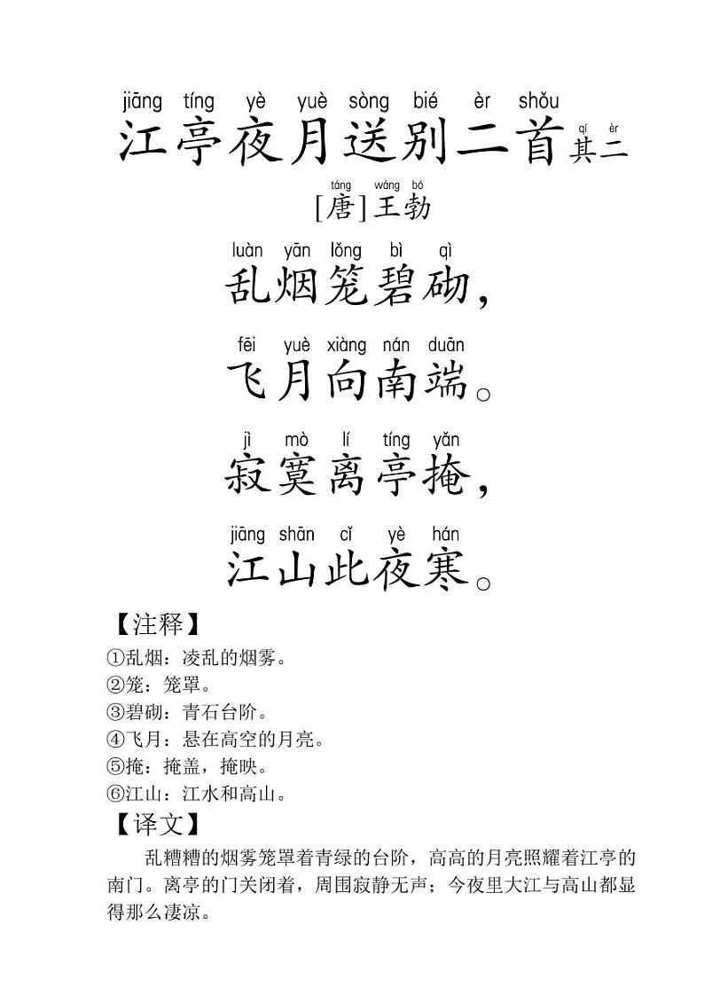 三年级上经典诵读第3页