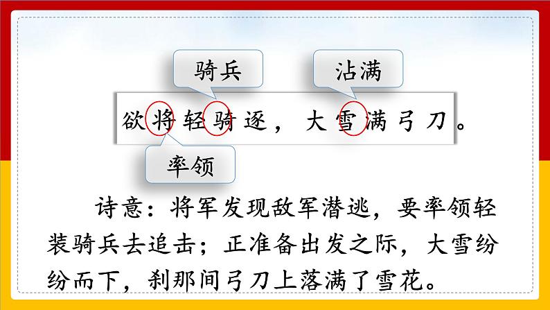 22古诗三首塞下曲课件PPT第8页