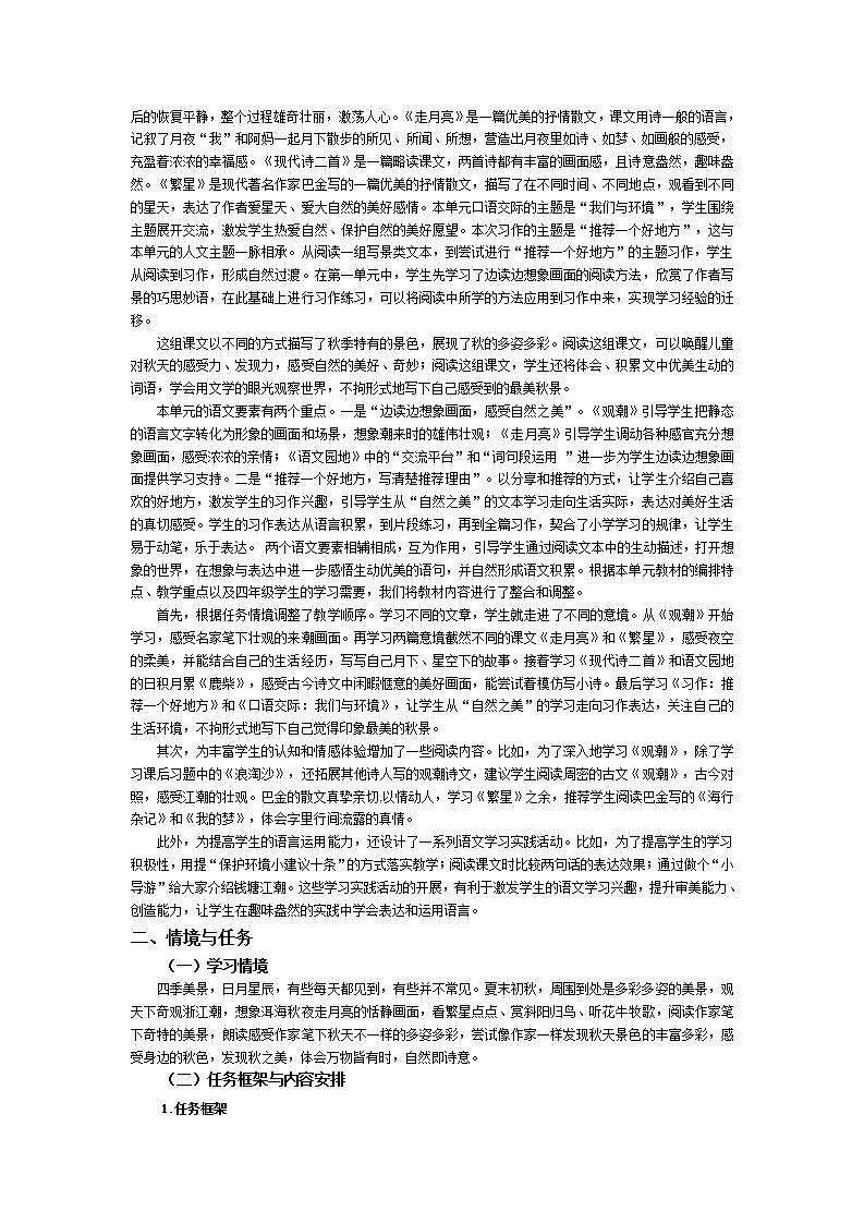 【大单元教学设计】部编版 小学语文 四年级上册第一单元教案02