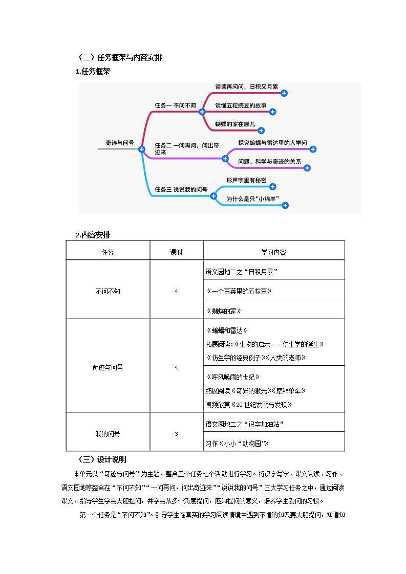【大单元教学设计】部编版 小学语文 四年级上册 第二单元教案03