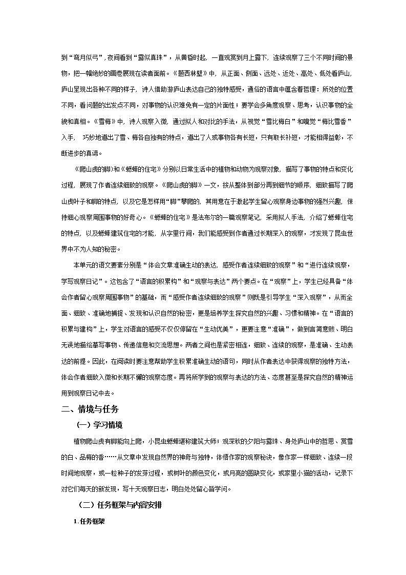 【大单元教学设计】部编版 小学语文 四年级上册第三单元教案02