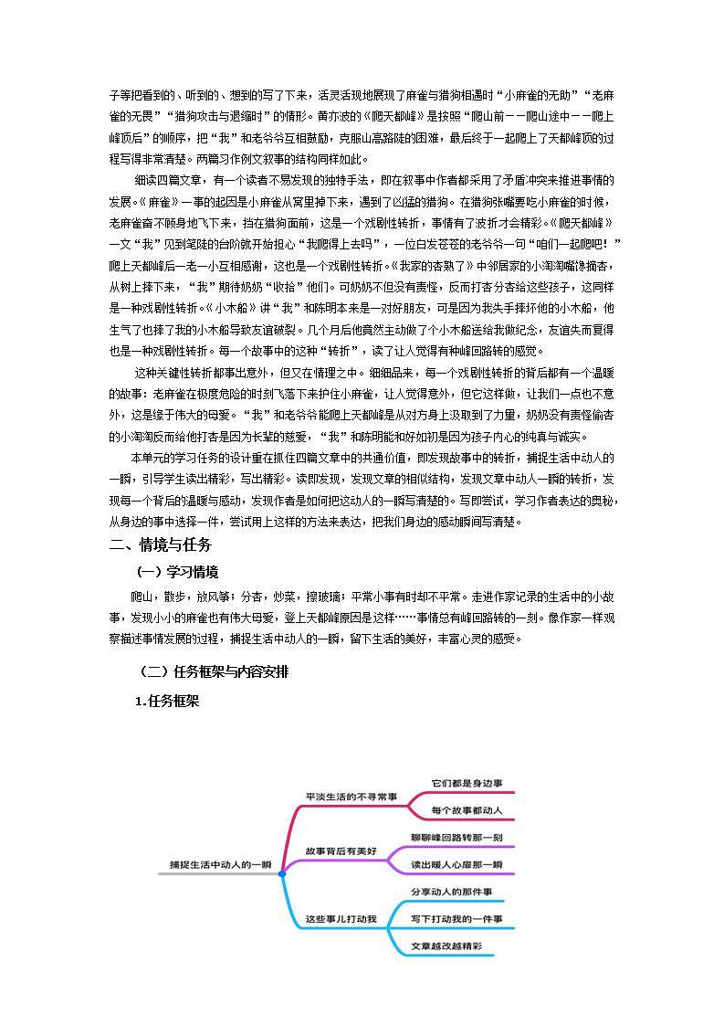 【大单元教学设计】部编版 小学语文 四年级上册第五单元教案02