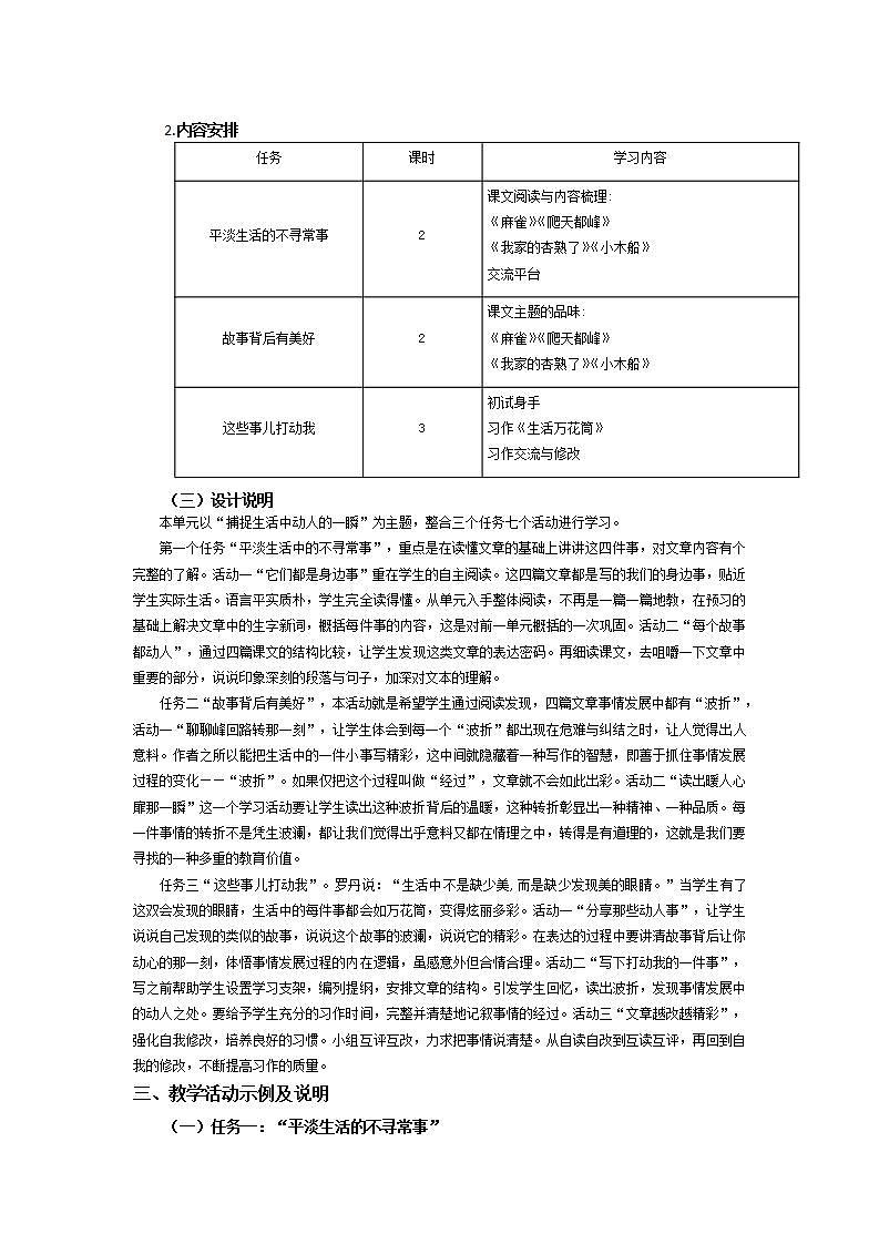 【大单元教学设计】部编版 小学语文 四年级上册第五单元教案03