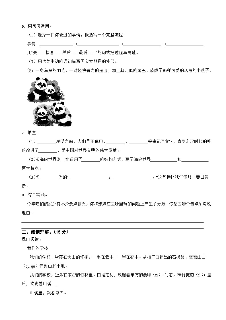 安徽省蚌埠市禹会区2022-2023学年三年级下学期语文期末试卷第2页