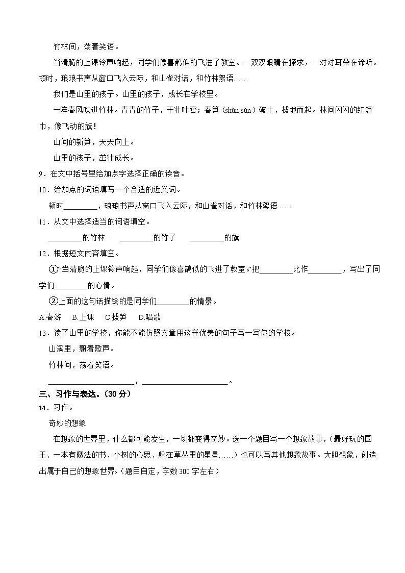 安徽省蚌埠市禹会区2022-2023学年三年级下学期语文期末试卷第3页