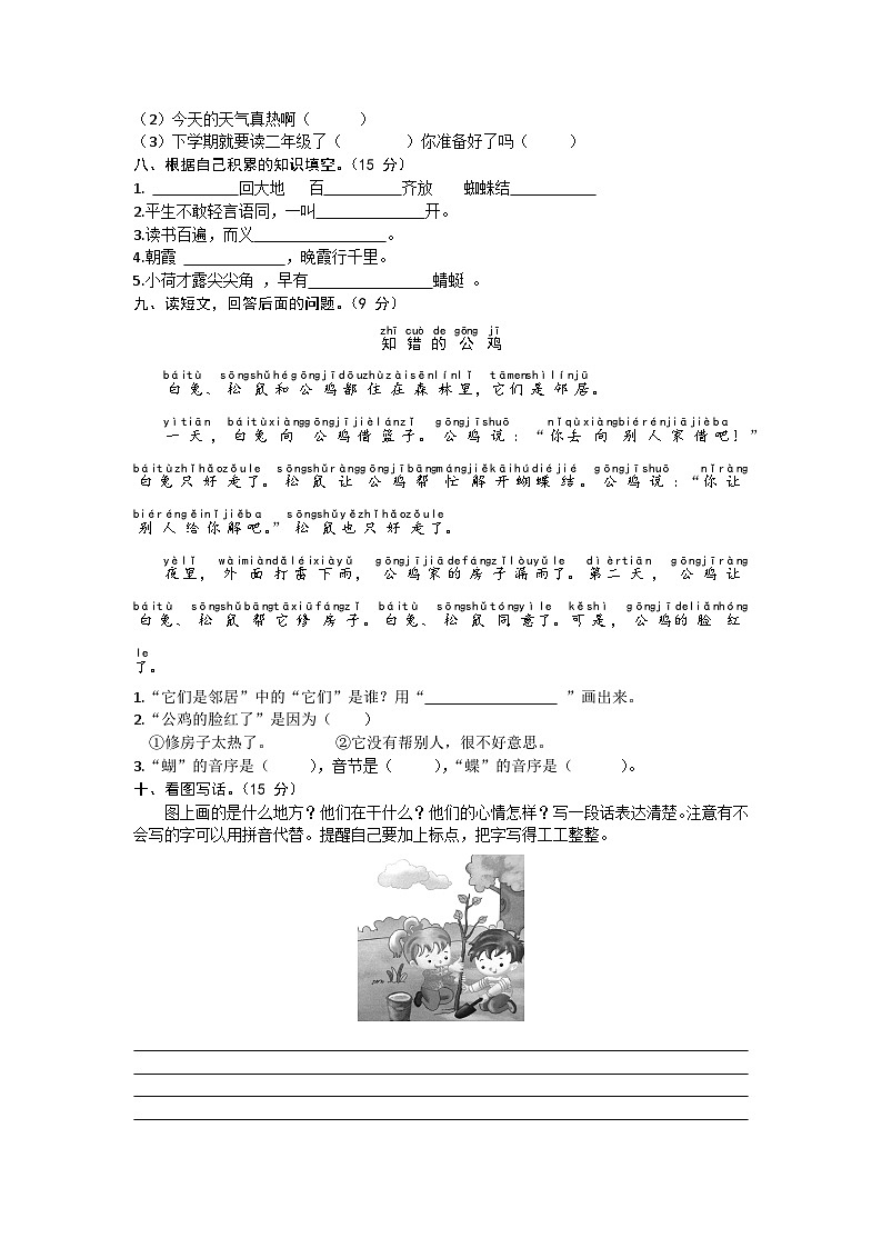 山东省滨州市阳信县实验小学2023-2024学年二年级上学期开学语文试题02