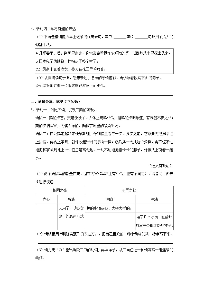 2022-2023学年山西省太原市万柏林区四年级下学期期末语文试卷（含解析）02