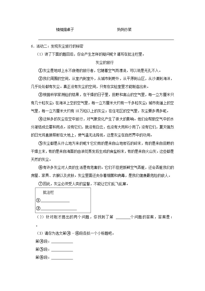 2022-2023学年山西省太原市万柏林区四年级下学期期末语文试卷（含解析）03