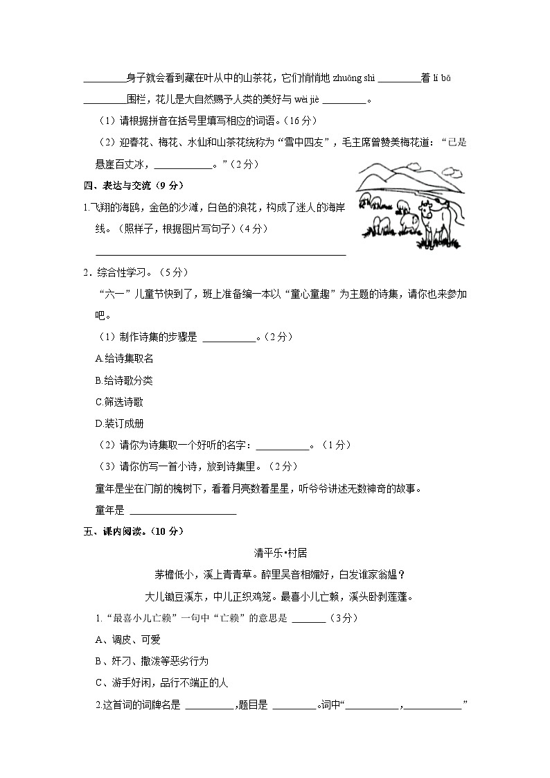 2022-2023学年山东省济南市南山区四年级下学期期末语文试卷（含解析）第2页