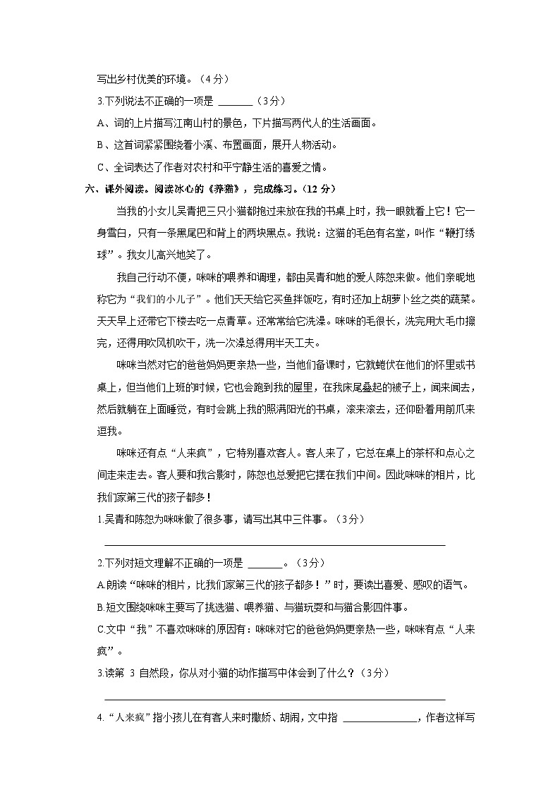 2022-2023学年山东省济南市南山区四年级下学期期末语文试卷（含解析）第3页