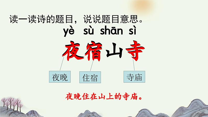 部编版二上语文优质课件19 古诗二首【优质版】第3页