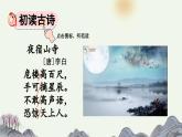 部编版二上语文优质课件19 古诗二首【优质版】