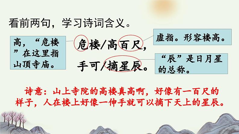 部编版二上语文优质课件19 古诗二首【优质版】第8页