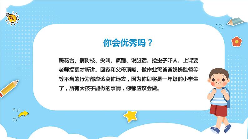 开学第一课立规矩 (2)课件PPT第3页