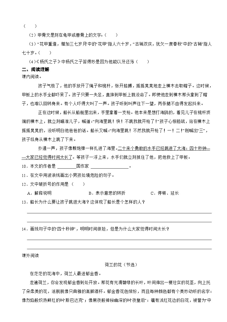 吉林省吉林市磐石市2021-2022学年五年级下学期期末语文考试试卷03