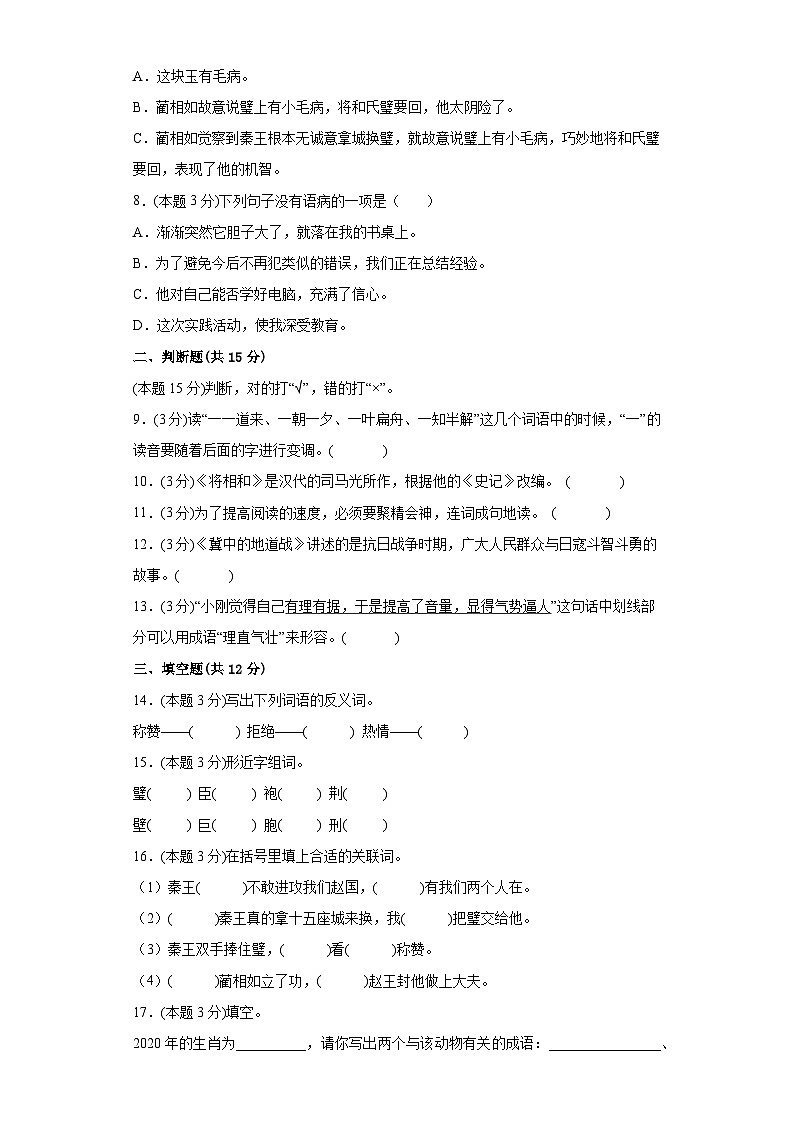 【分层单元卷】部编版语文5年级上册第2单元·A基础测试02