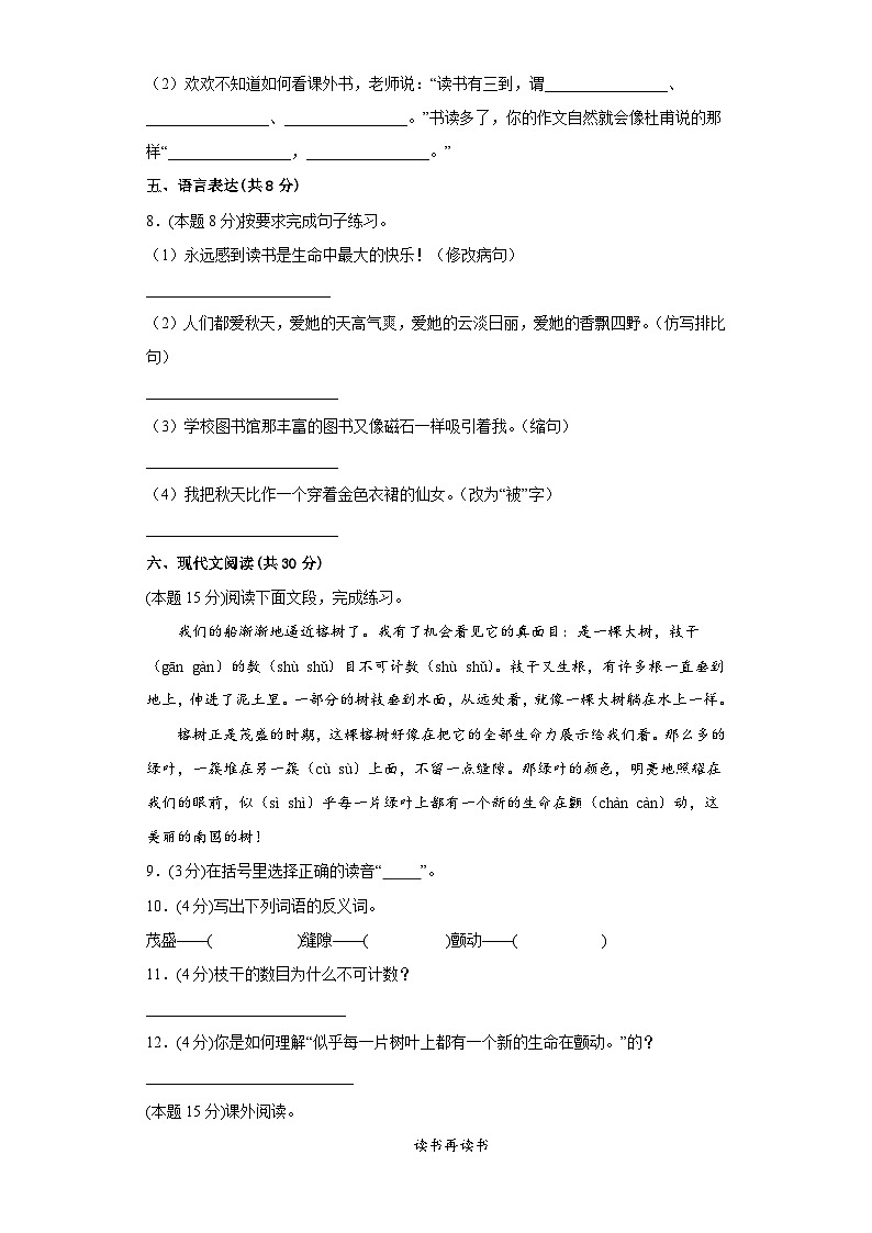 【分层单元卷】部编版语文5年级上册第8单元·B提升测试03