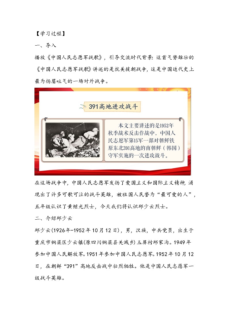 部编版语文六年级上册《我的战友邱少云》教学设计第2页