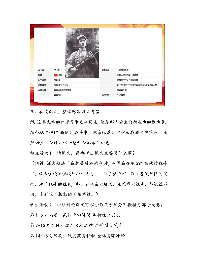 部编版语文六年级上册《我的战友邱少云》教学设计第3页