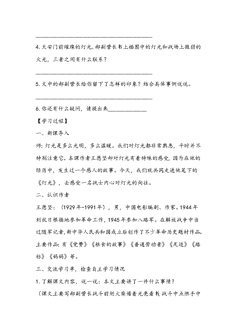 部编版语文六年级上册《灯光》教学设计第3页