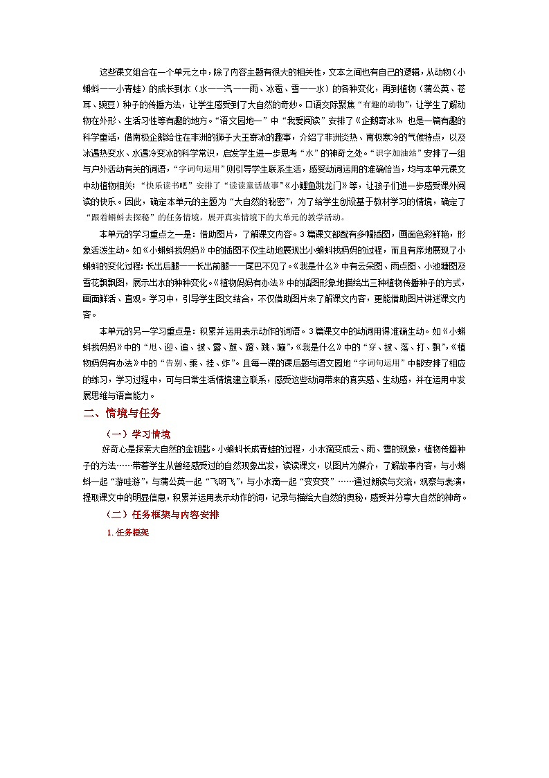 【大单元教案】2023秋季部编版 小学语文 二年级上册 第一单元 大自然的秘密（教学设计）02