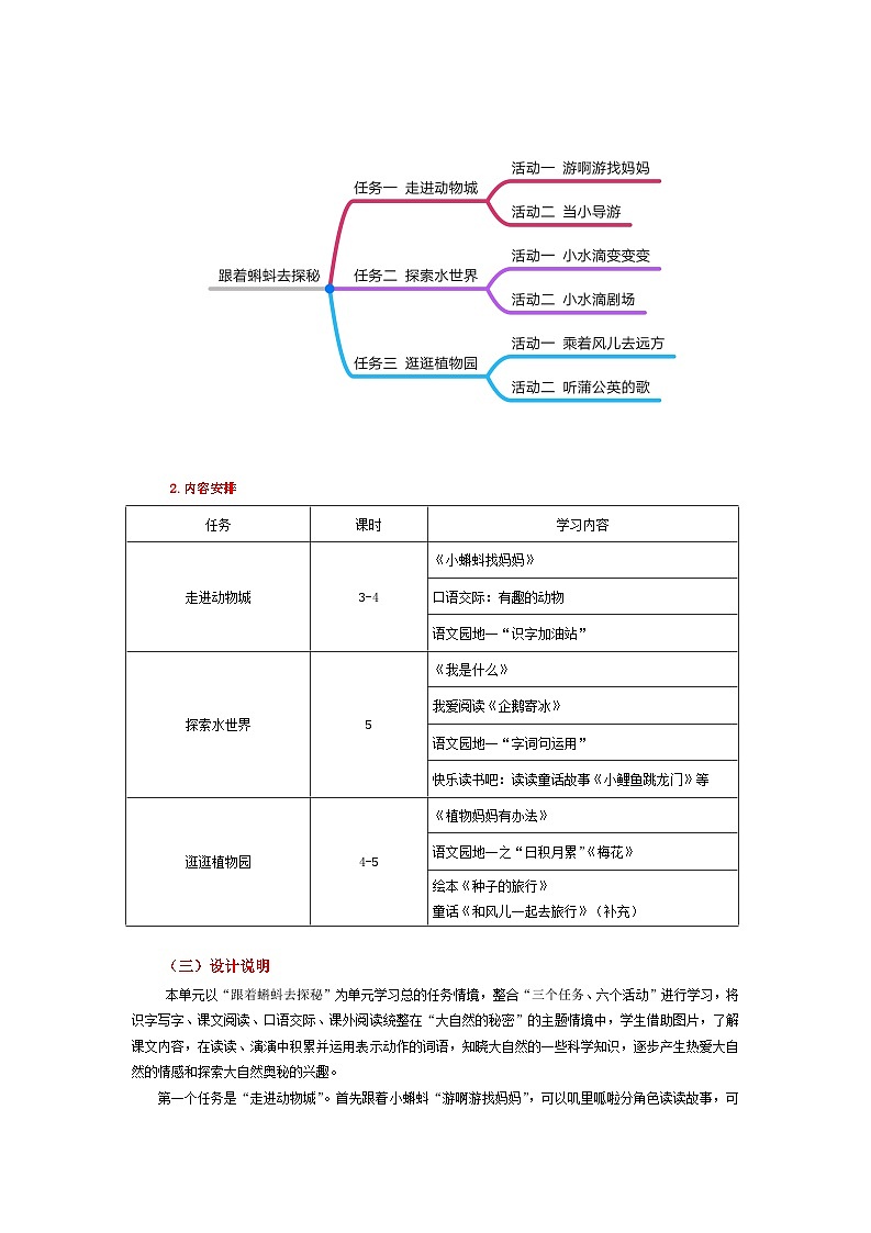 【大单元教案】2023秋季部编版 小学语文 二年级上册 第一单元 大自然的秘密（教学设计）03