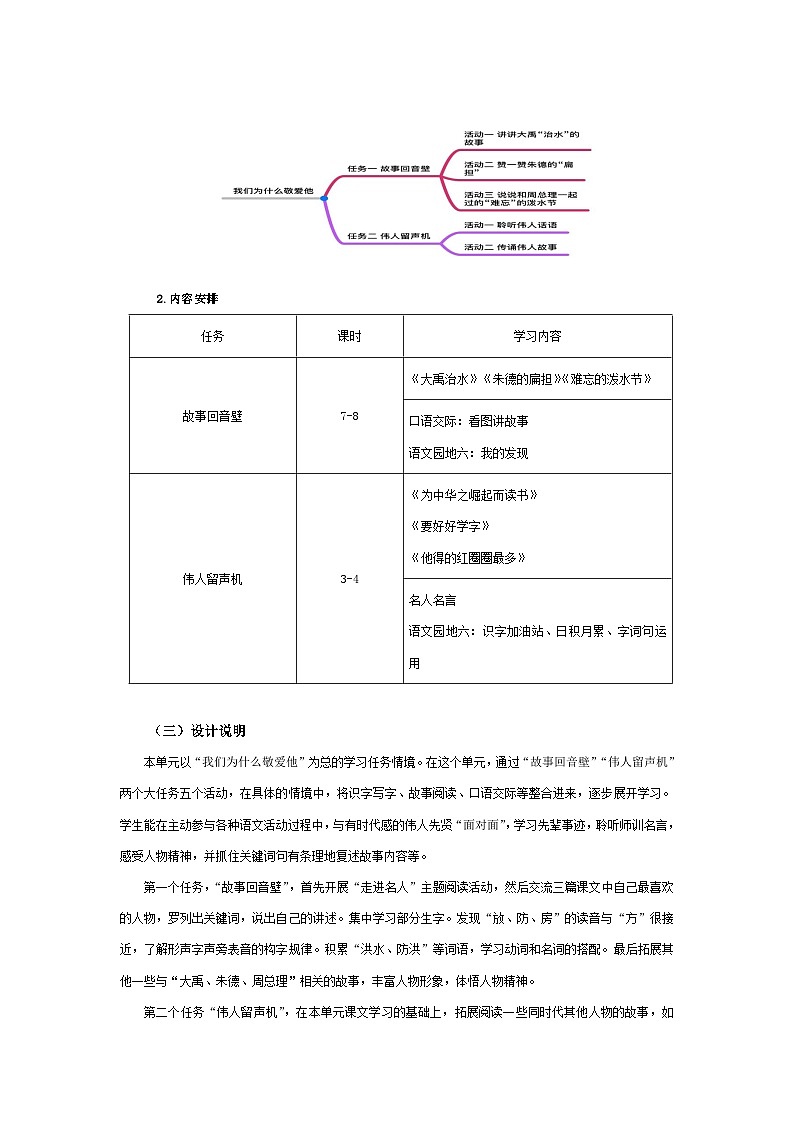 【大单元教案】2023秋季部编版 小学语文 二年级上册 第六单元 伟人的故事（教学设计）03