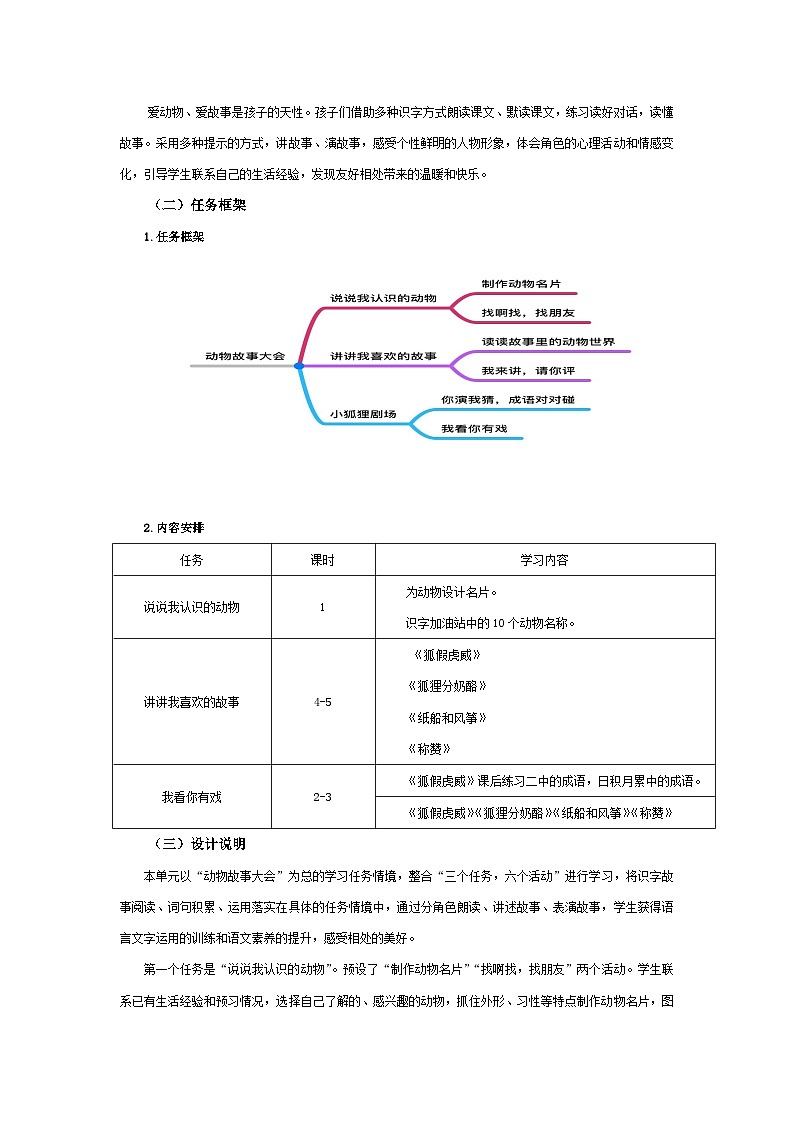 【大单元教案】2023秋季部编版 小学语文 二年级上册 第八单元 友好相处 （教学设计）第3页