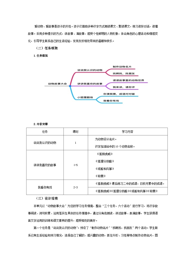 【大单元教案】2023秋季部编版 小学语文 二年级上册 第八单元 友好相处 （教学设计）03