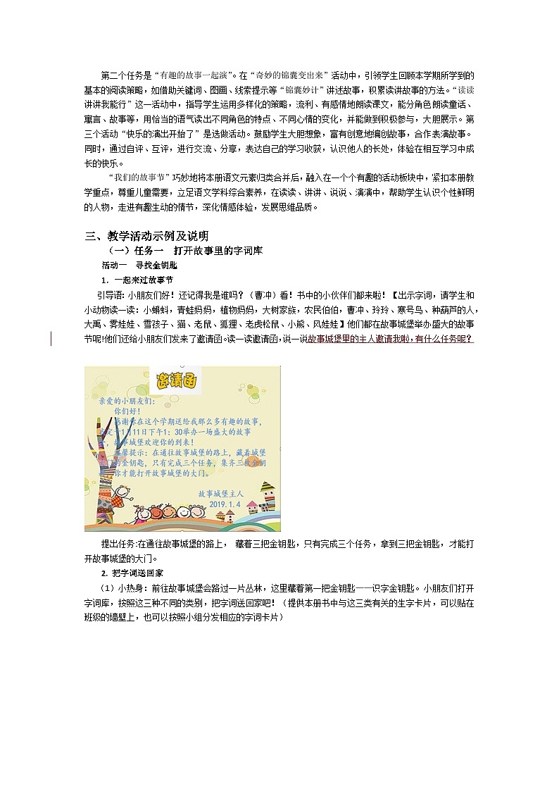 【大单元教案】2023秋季部编版 小学语文 二年级上册 第九单元 我们的故事节 （教学设计）第3页