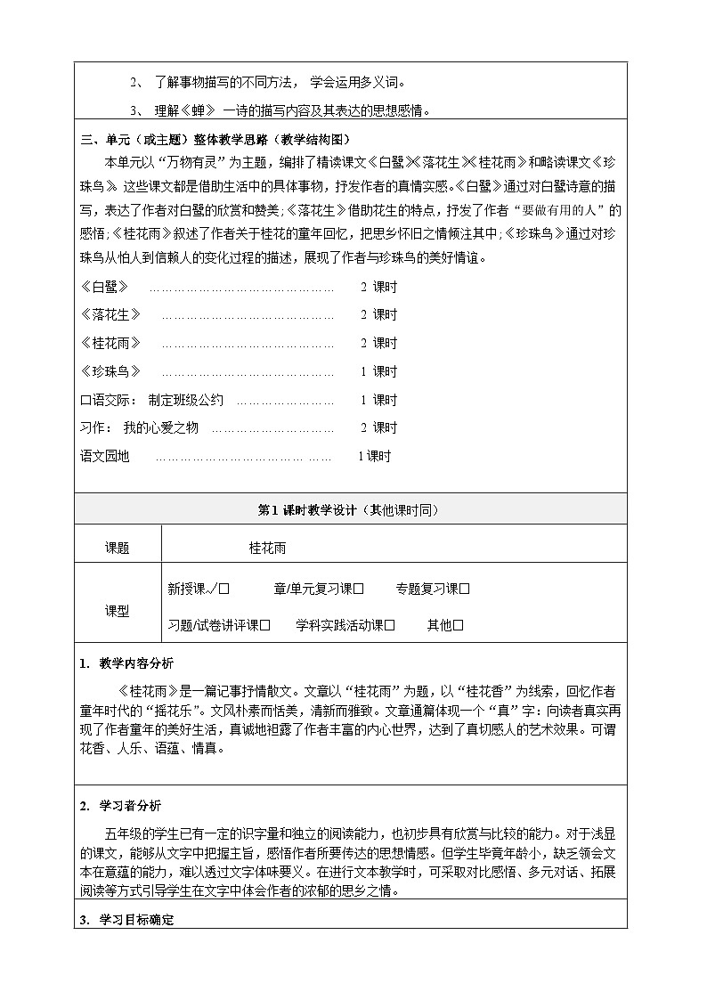 第一单元 整体教学设计 五年级上册语文（部编版）02