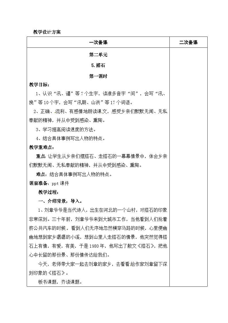 第二单元 整体教学设计 五年级上册语文（部编版）02