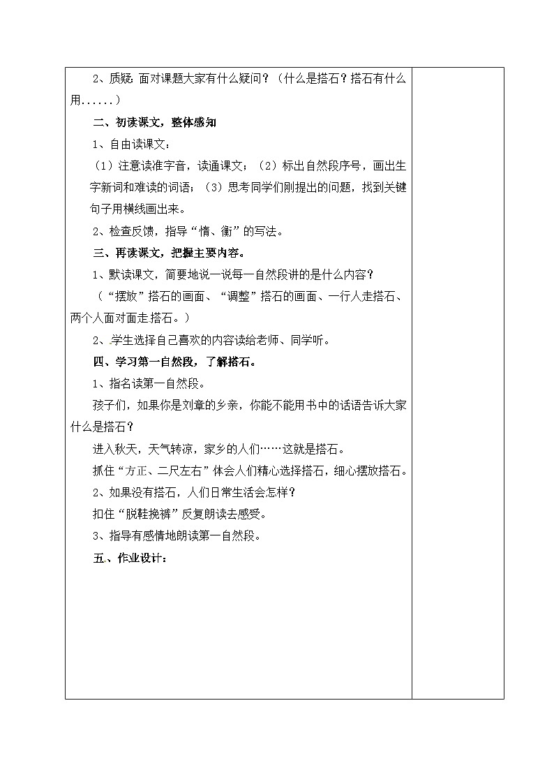 第二单元 整体教学设计 五年级上册语文（部编版）03