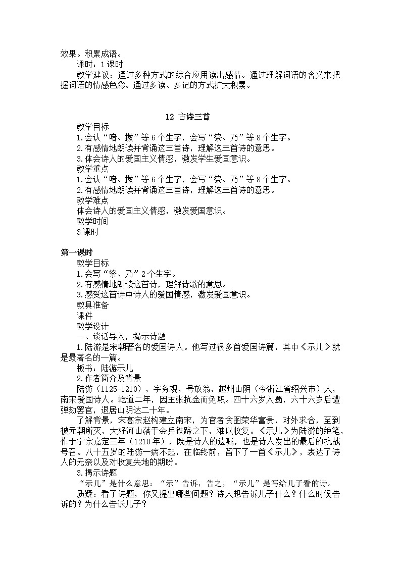 第四单元 整体教学设计 五年级上册语文（部编版）02