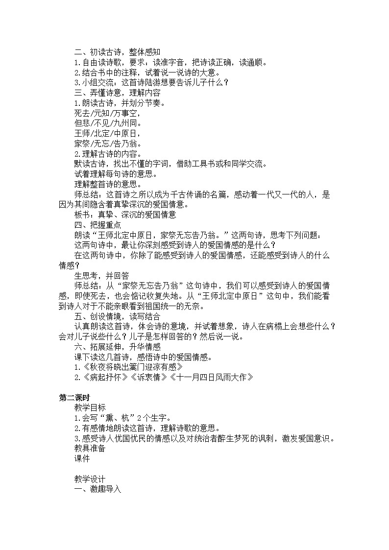 第四单元 整体教学设计 五年级上册语文（部编版）03