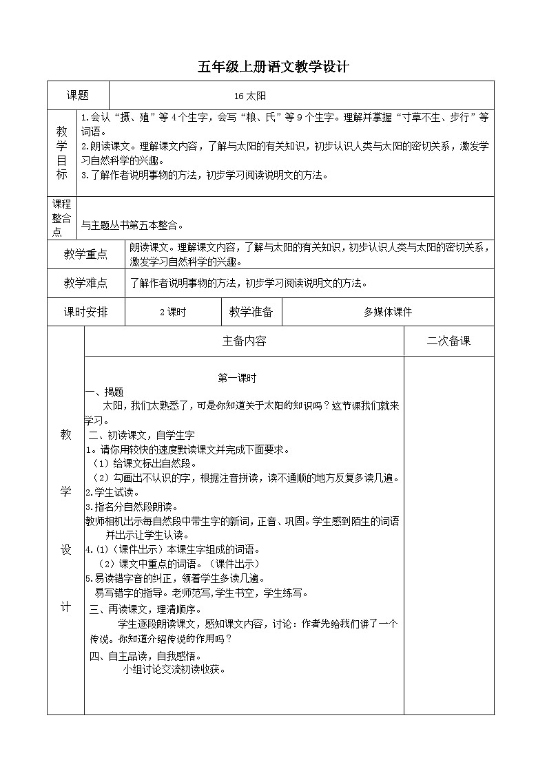 第五单元 整体教学设计 五年级上册语文（部编版）02
