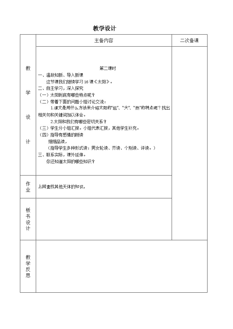 第五单元 整体教学设计 五年级上册语文（部编版）03