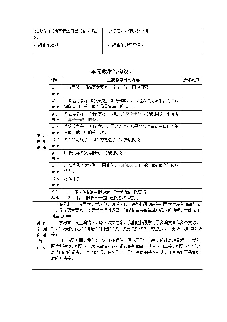 第六单元 整体教学设计 五年级上册语文（部编版）02