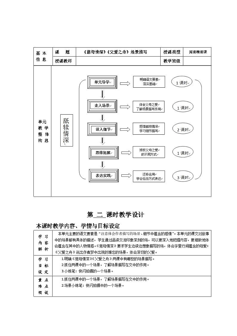 第六单元 整体教学设计 五年级上册语文（部编版）03