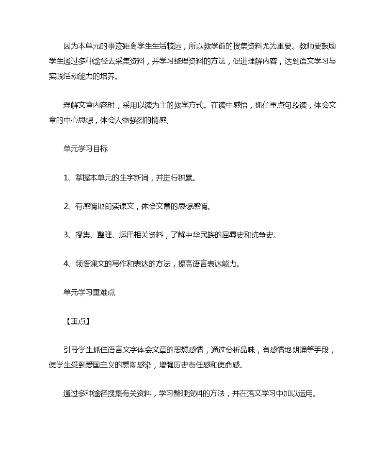 第七单元 整体教学设计 五年级上册语文（部编版）02