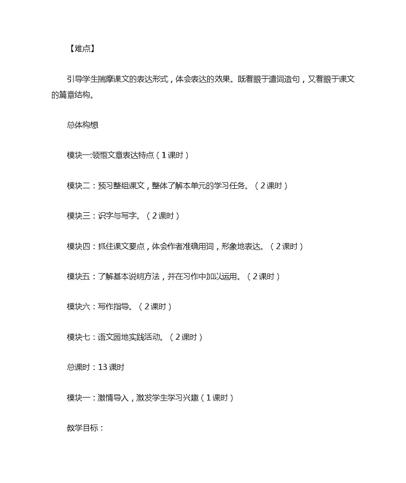 第七单元 整体教学设计 五年级上册语文（部编版）03
