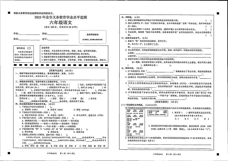 广东省韶关市仁化县2022-2023学年六年级下学期期末语文试题第1页