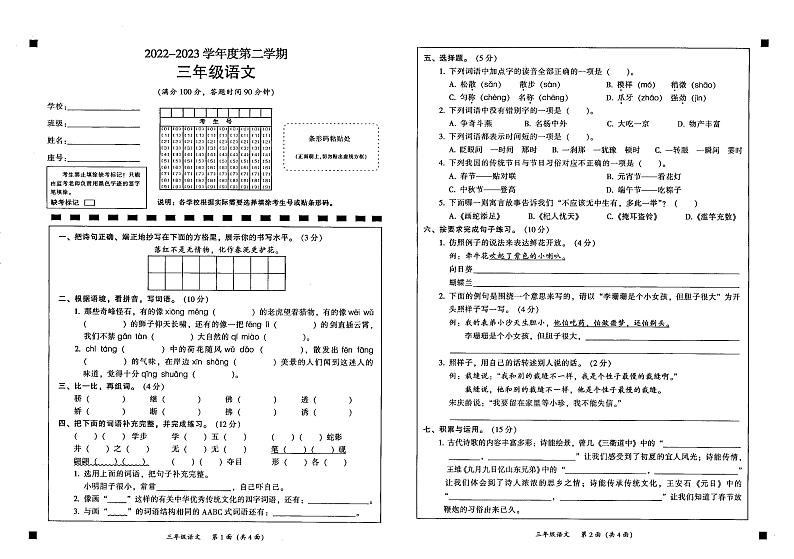 广东省韶关市仁化县2022-2023学年三年级下学期期末语文试卷第1页